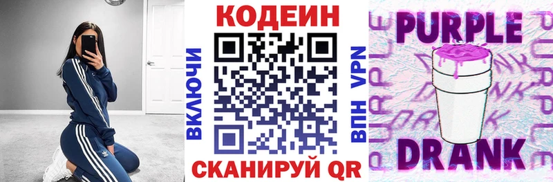 Кодеин Purple Drank  Купить где  Свободный 